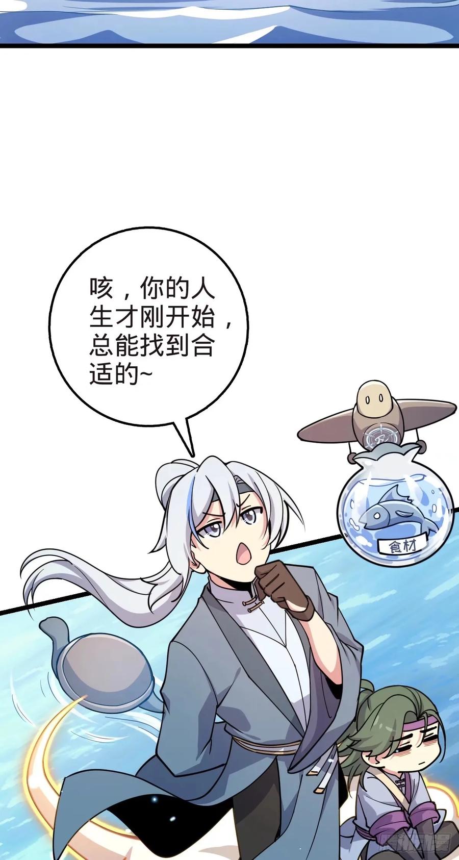 《我的师傅每到大限才突破》58 一日为师终身为父 第9页