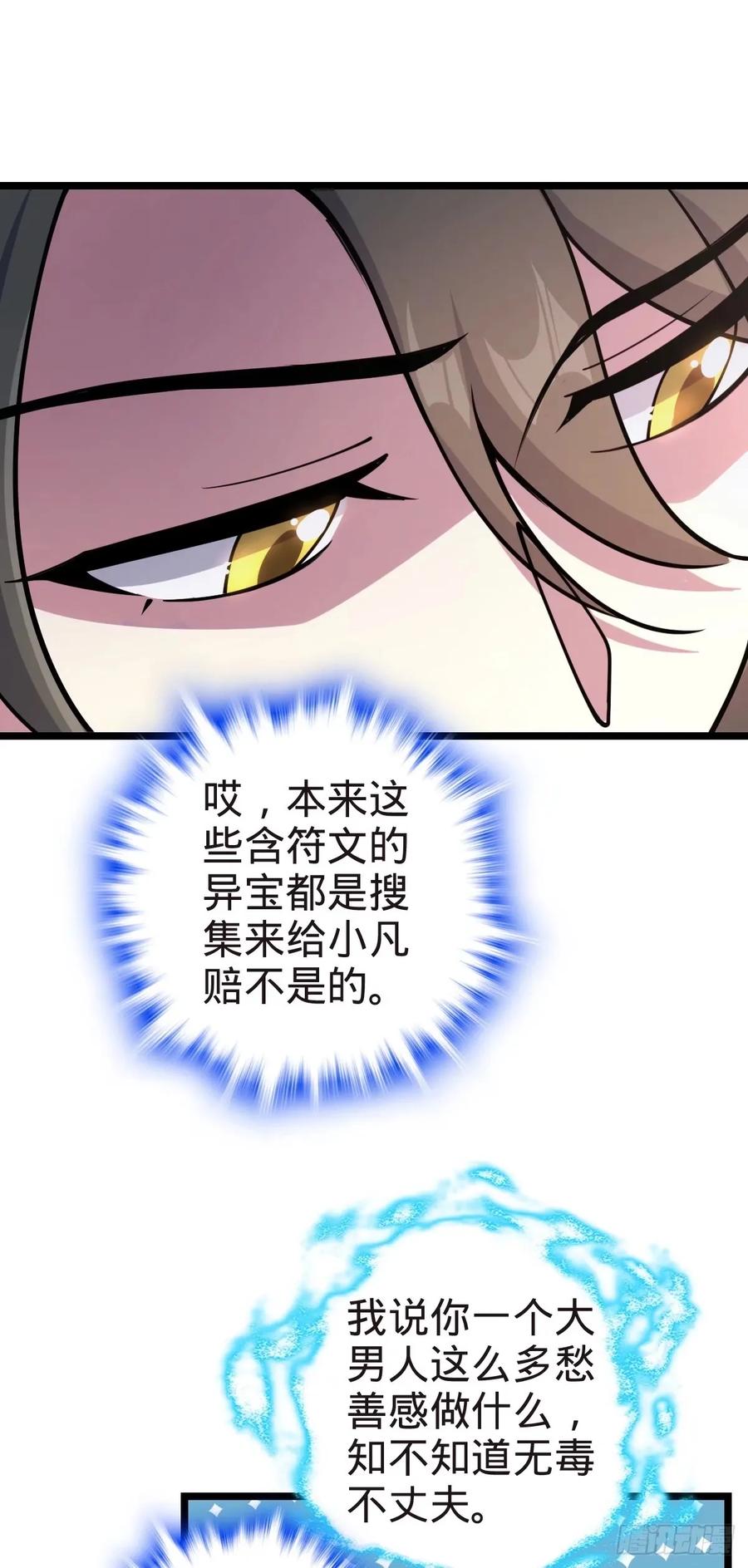 《我的师傅每到大限才突破》58 一日为师终身为父 第27页