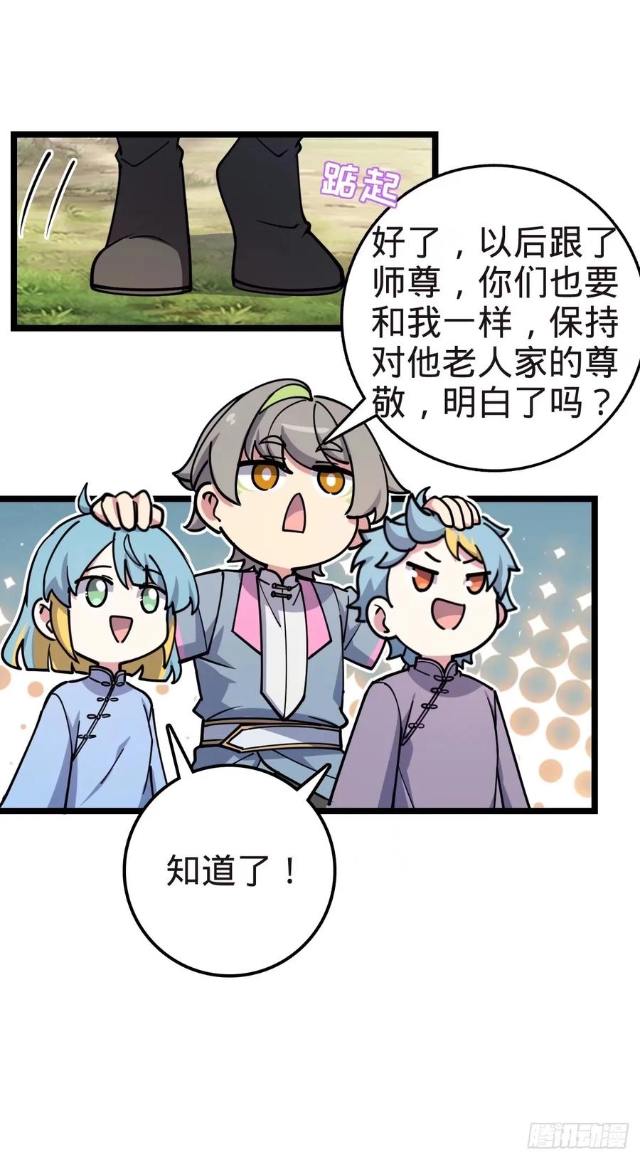 《我的师傅每到大限才突破》58 一日为师终身为父 第54页