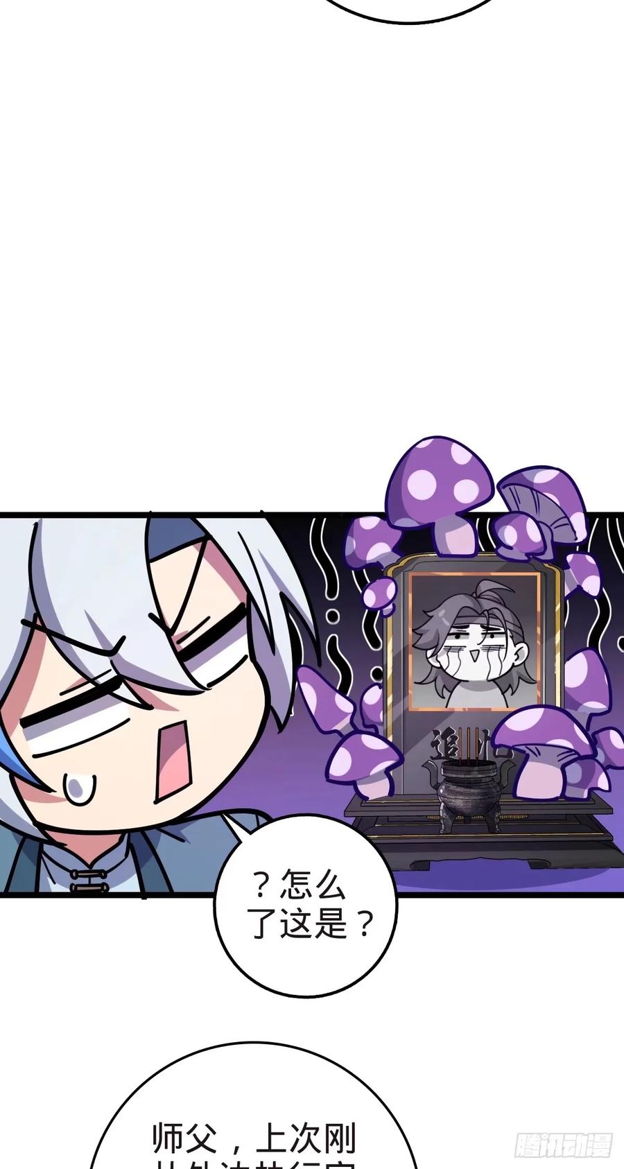 《我的师傅每到大限才突破》58 一日为师终身为父 第6页