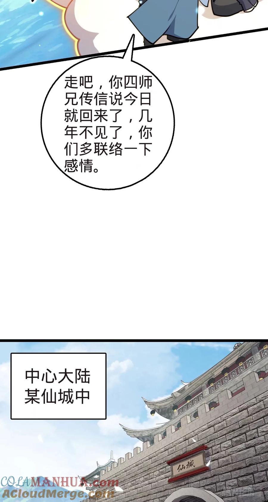 《我的师傅每到大限才突破》58 一日为师终身为父 第10页