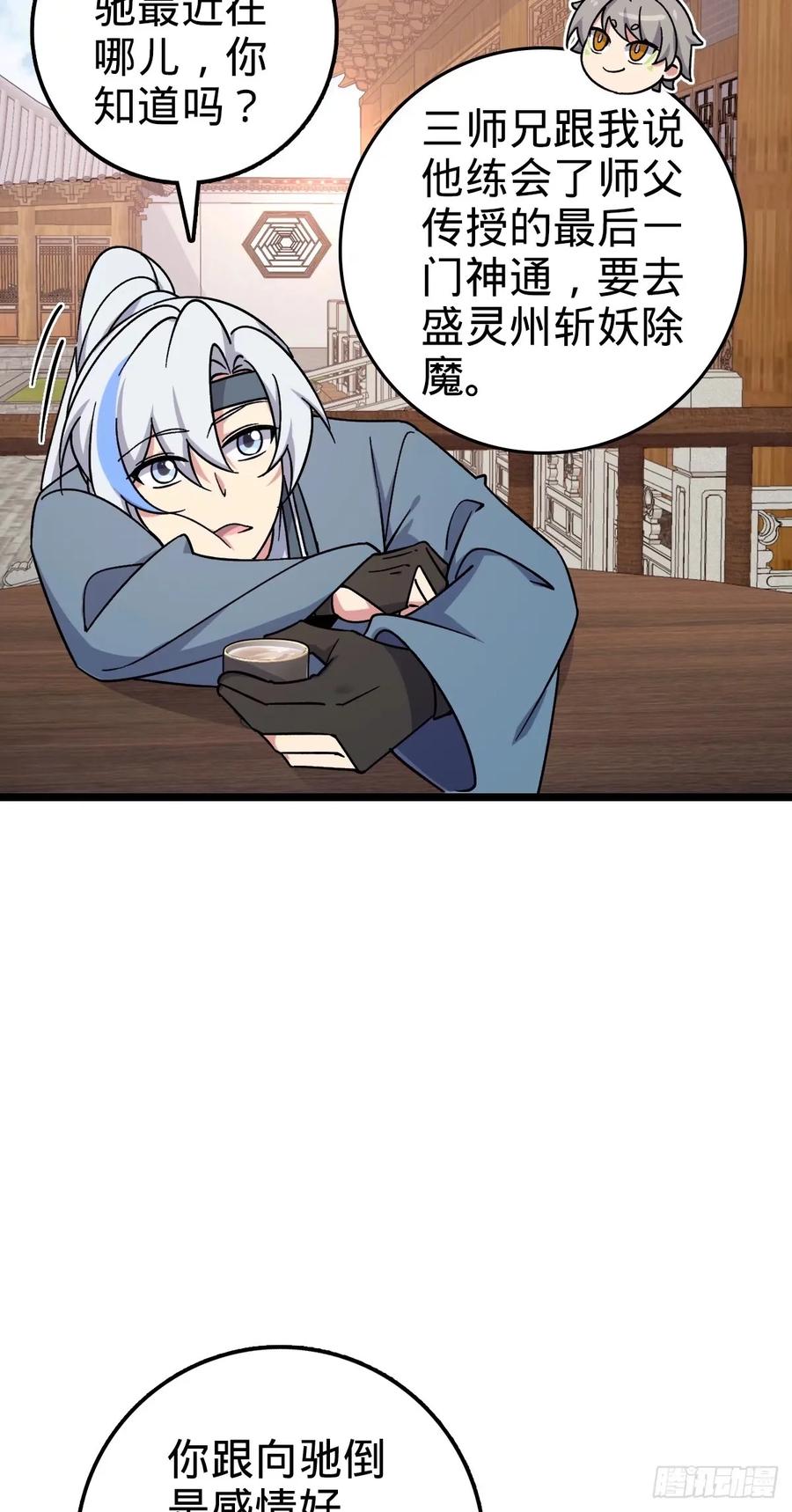 《我的师傅每到大限才突破》59 百世轮回？！ 第29页