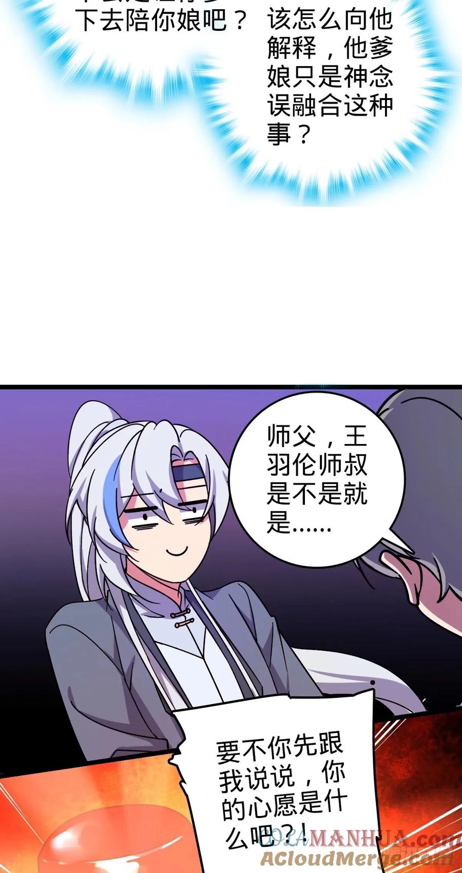 《我的师傅每到大限才突破》59 百世轮回？！ 第22页