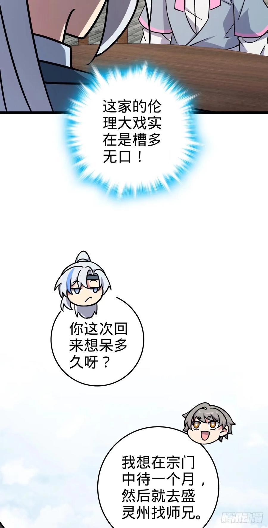 《我的师傅每到大限才突破》59 百世轮回？！ 第39页