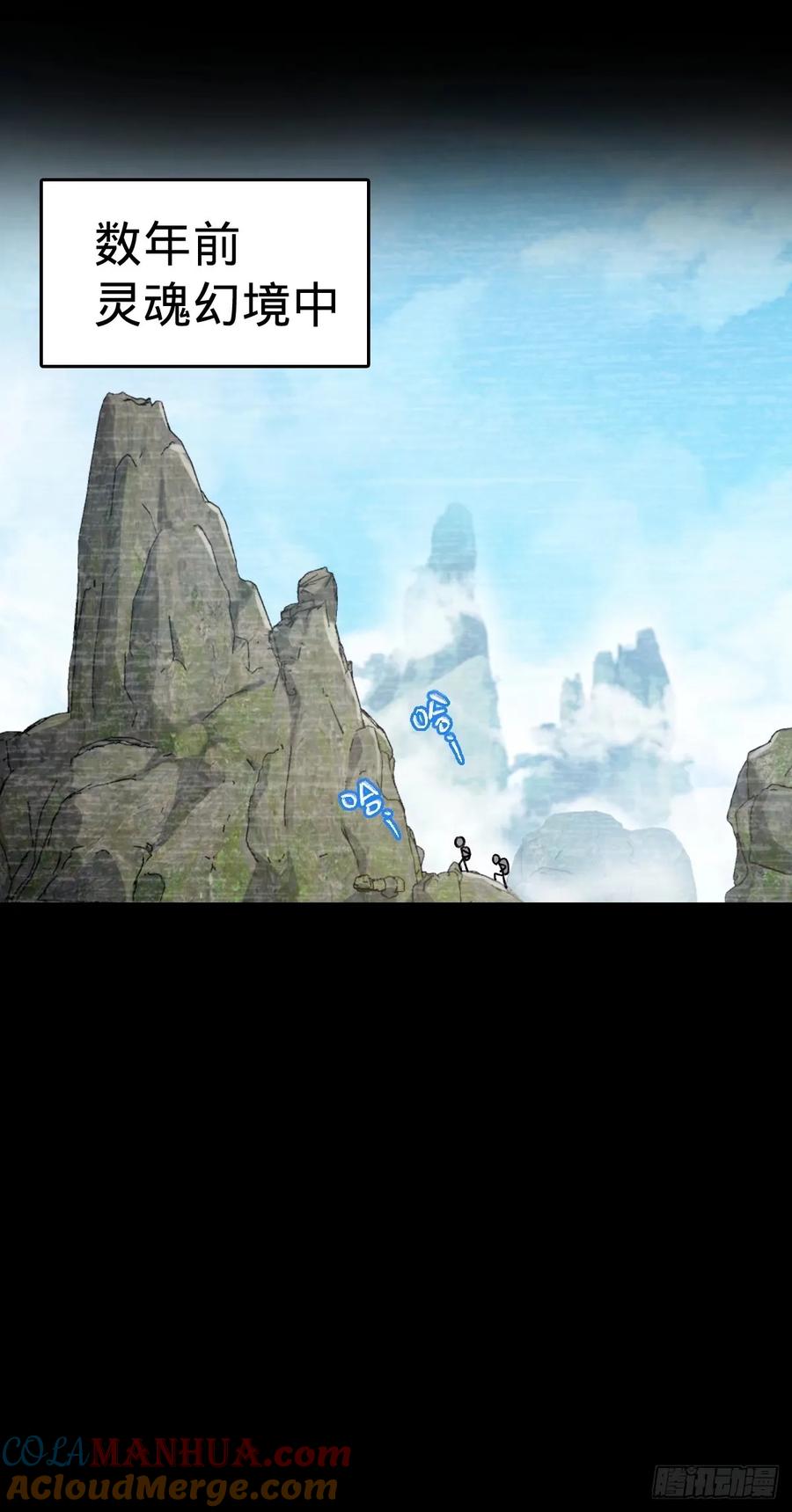 《我的师傅每到大限才突破》59 百世轮回？！ 第31页