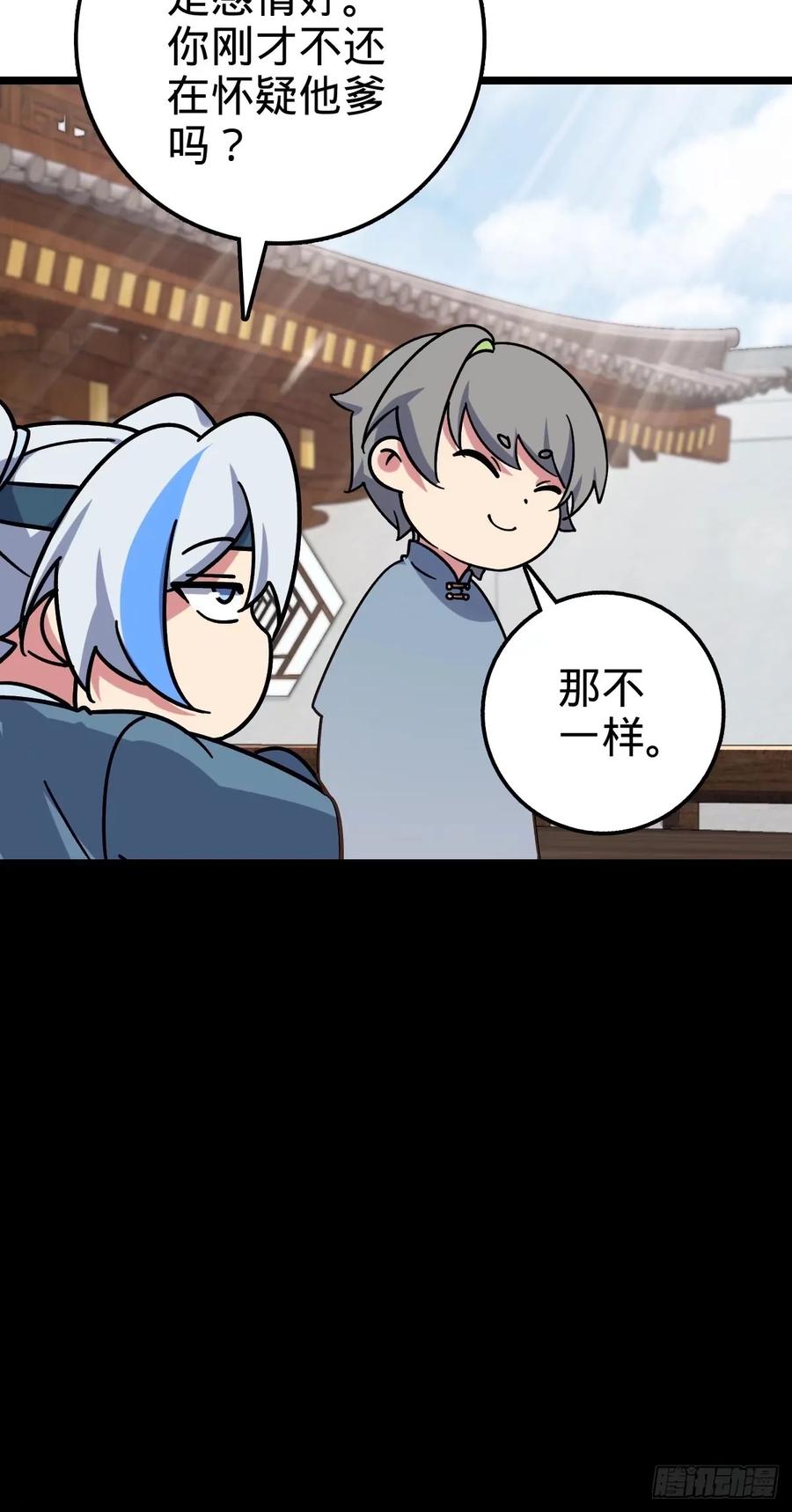 《我的师傅每到大限才突破》59 百世轮回？！ 第30页