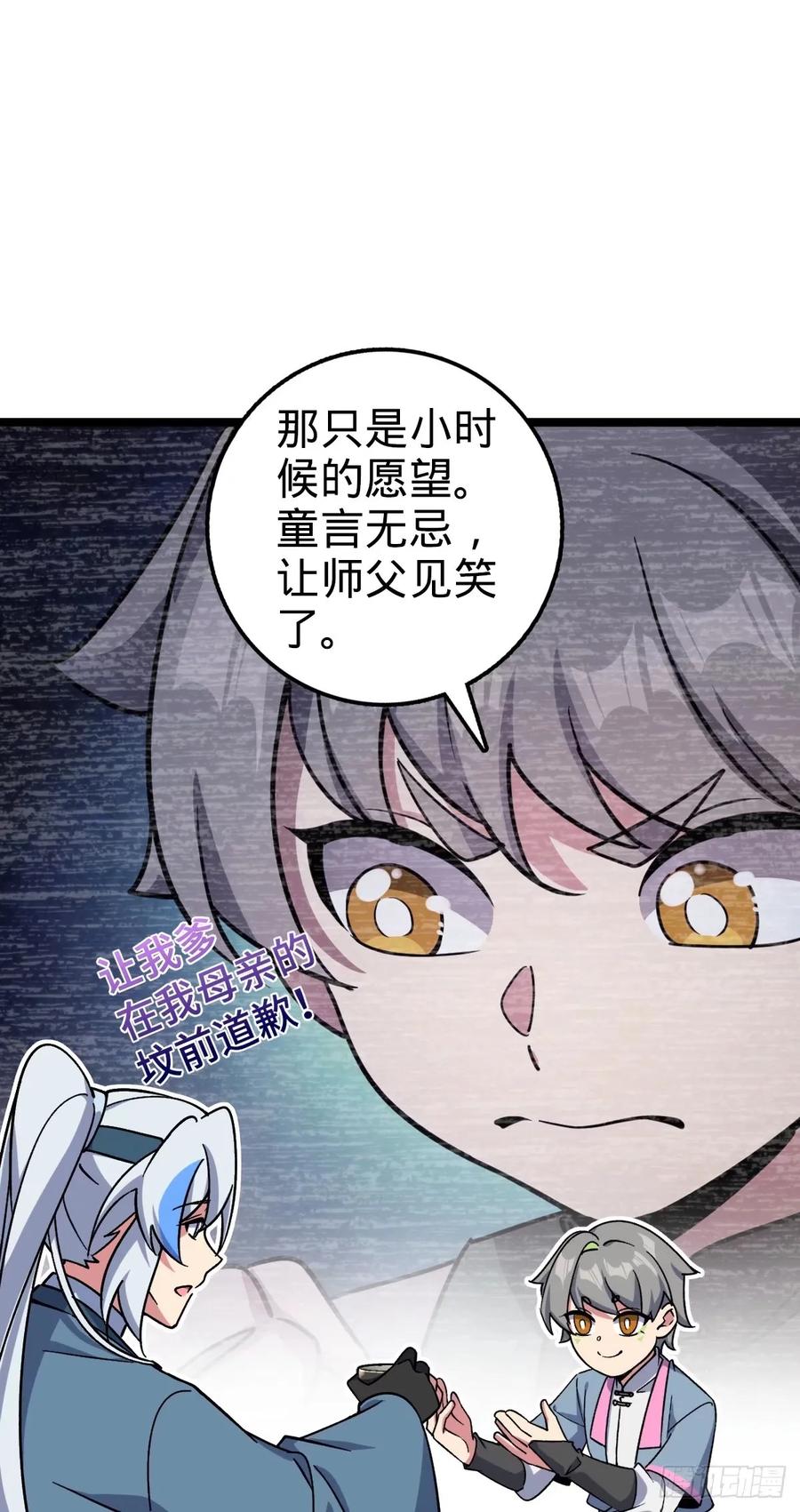 《我的师傅每到大限才突破》59 百世轮回？！ 第18页