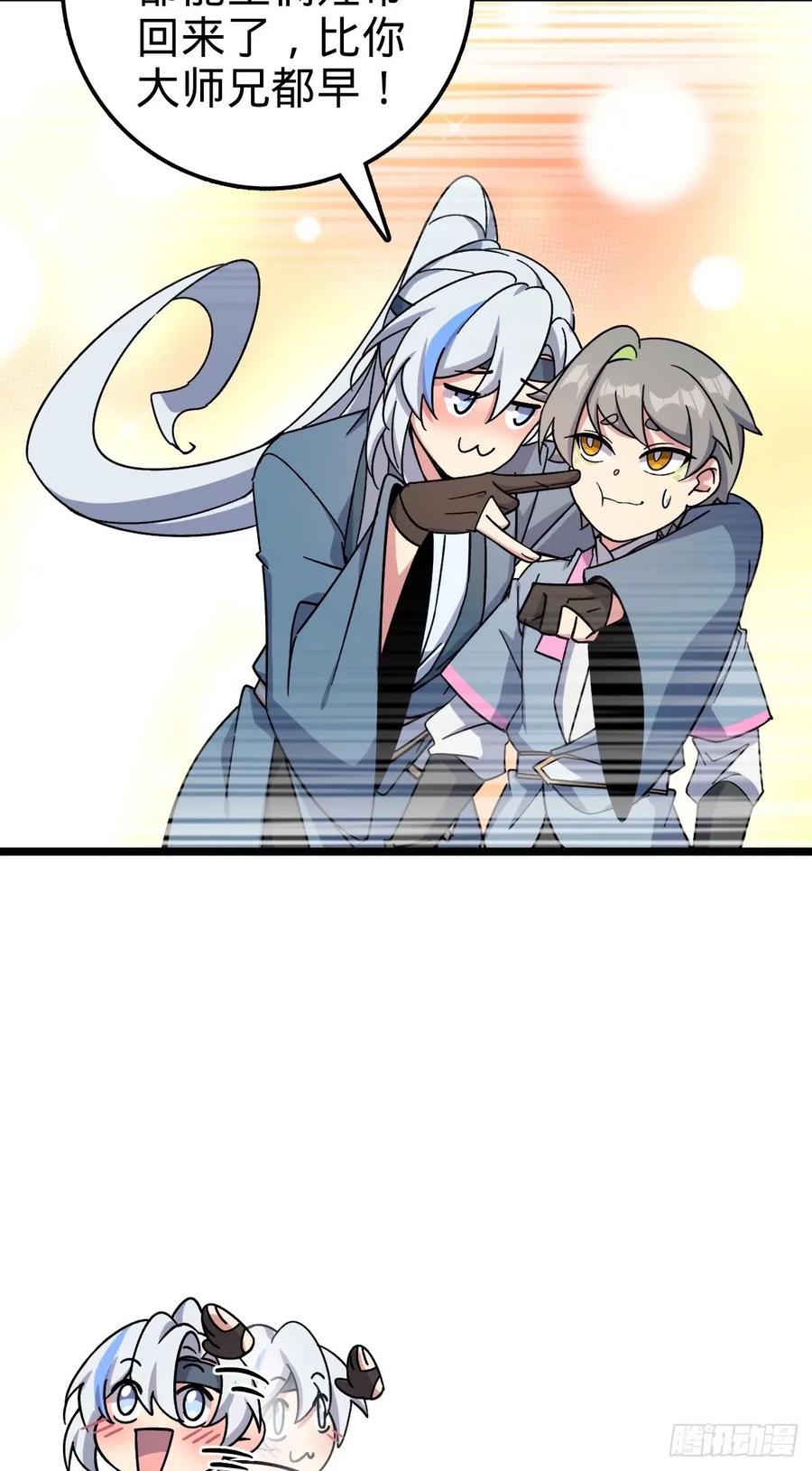 《我的师傅每到大限才突破》59 百世轮回？！ 第6页