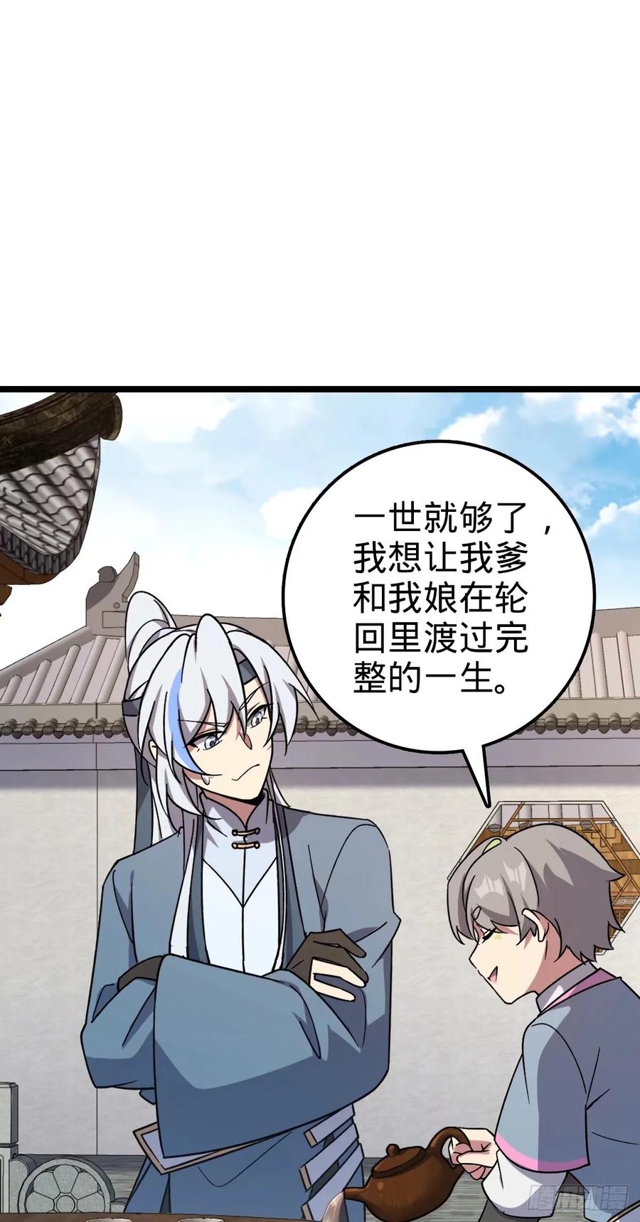 《我的师傅每到大限才突破》59 百世轮回？！ 第26页