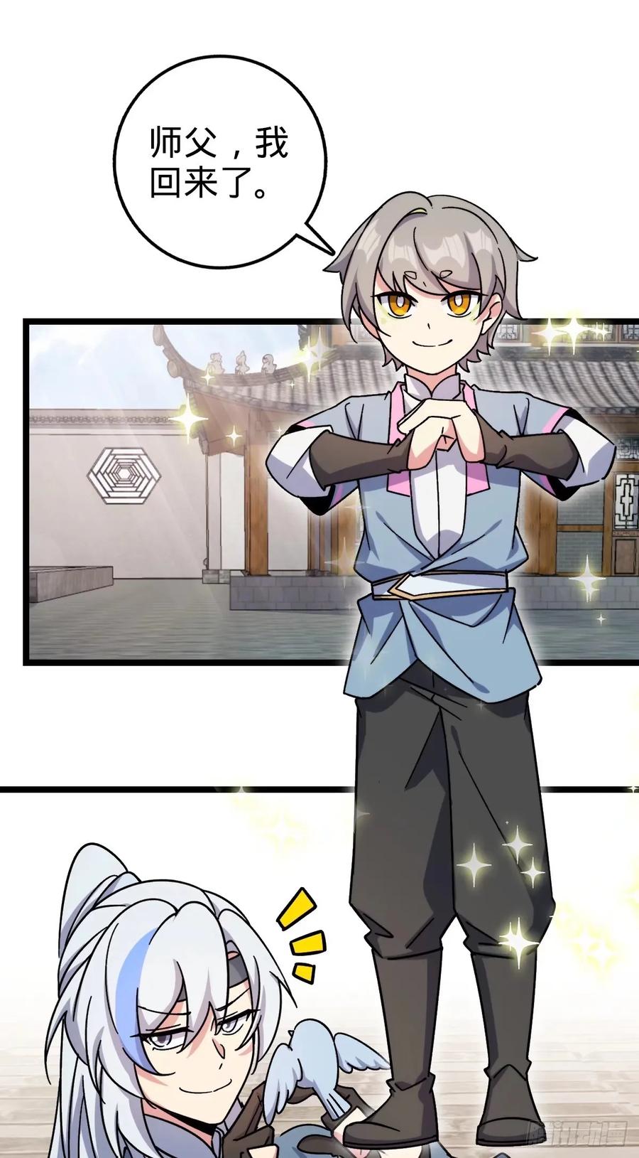 《我的师傅每到大限才突破》59 百世轮回？！ 第2页