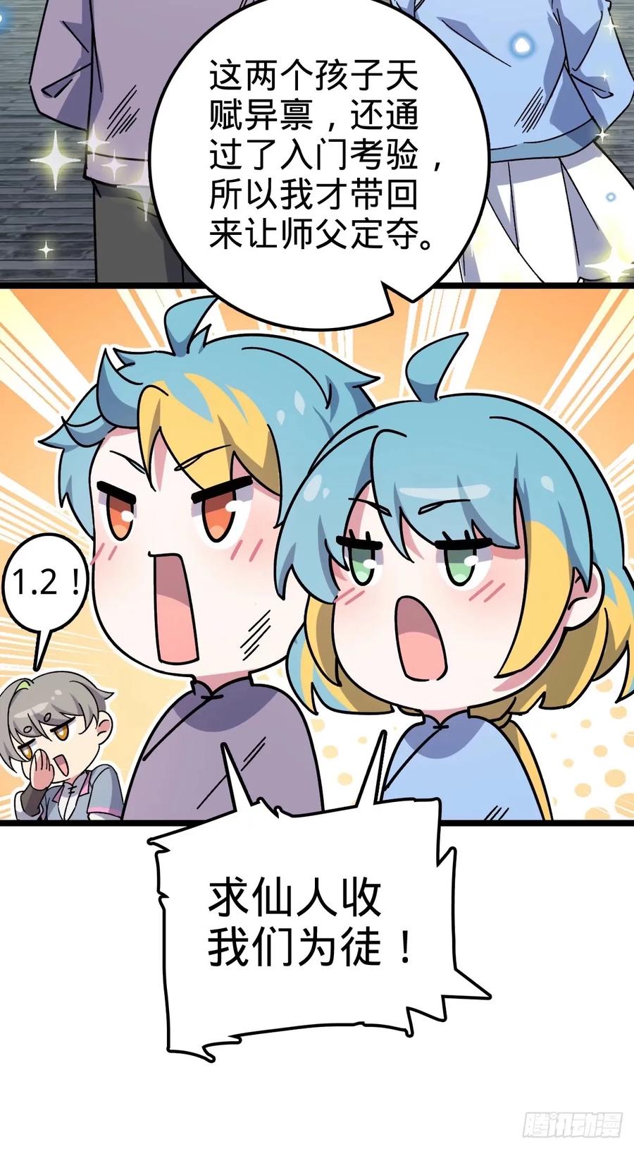 《我的师傅每到大限才突破》59 百世轮回？！ 第12页