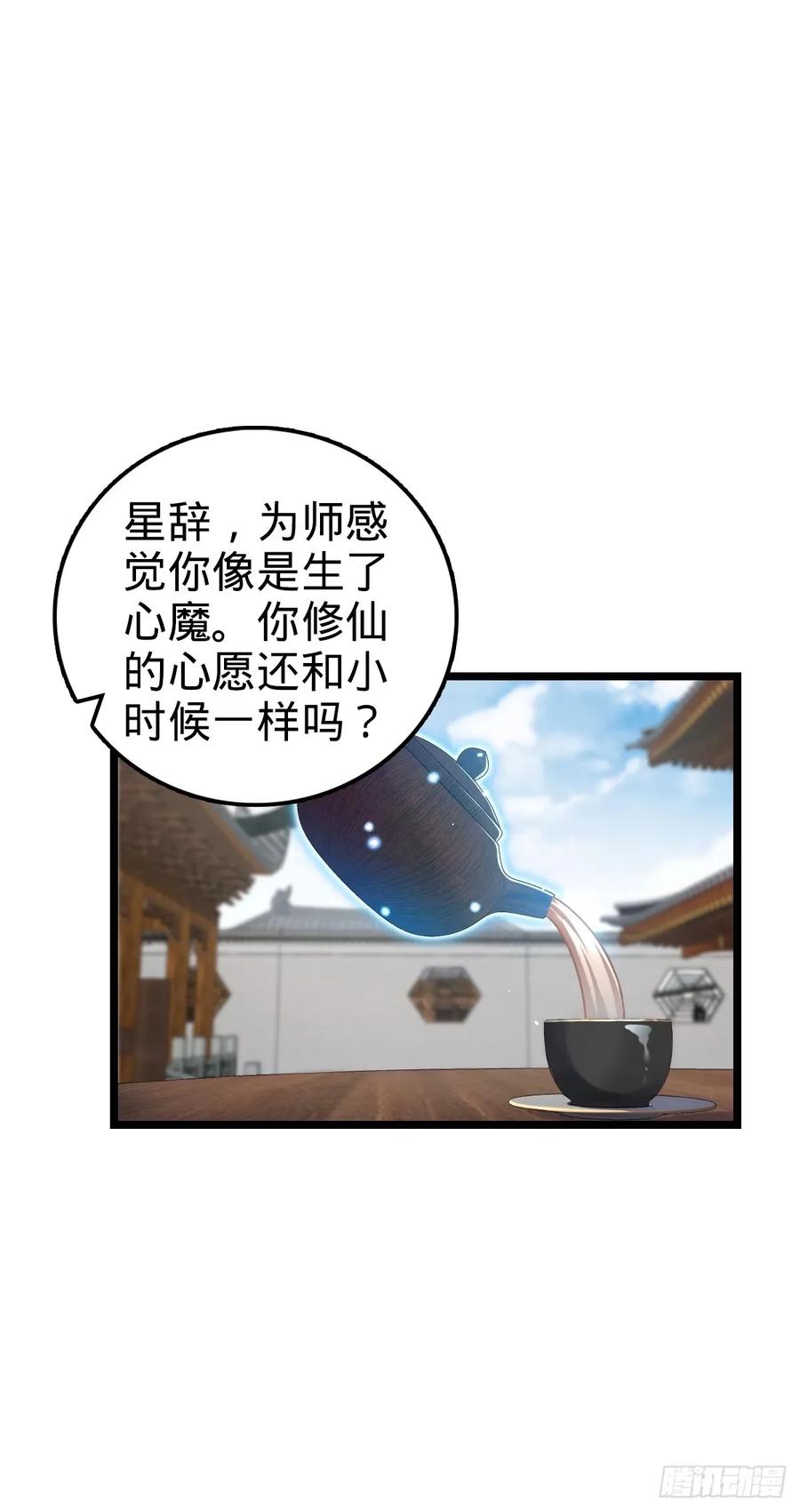 《我的师傅每到大限才突破》59 百世轮回？！ 第17页