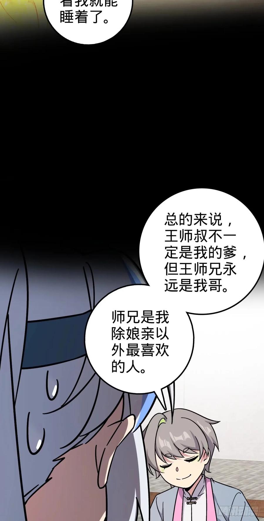 《我的师傅每到大限才突破》59 百世轮回？！ 第38页