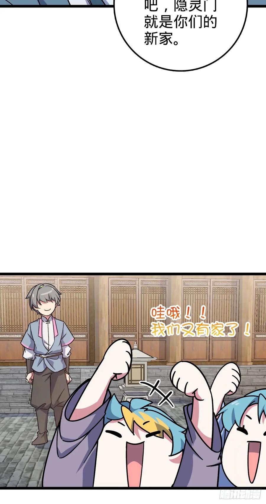 《我的师傅每到大限才突破》59 百世轮回？！ 第15页