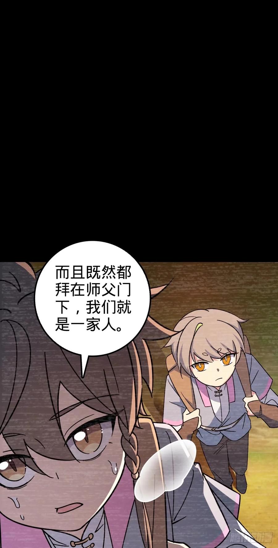 《我的师傅每到大限才突破》59 百世轮回？！ 第35页