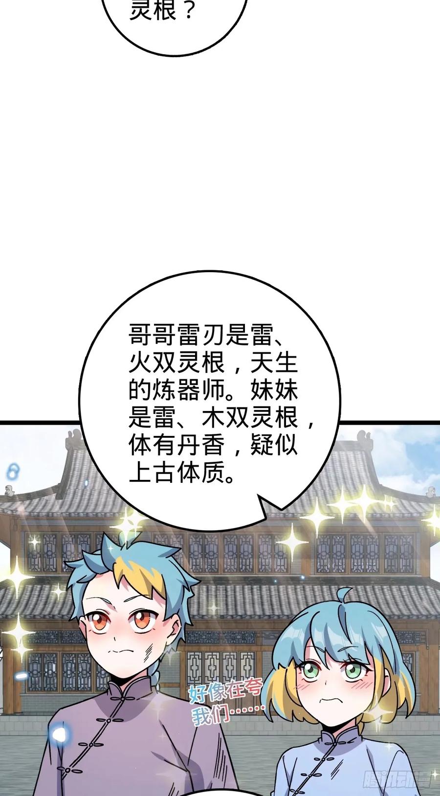 《我的师傅每到大限才突破》59 百世轮回？！ 第11页