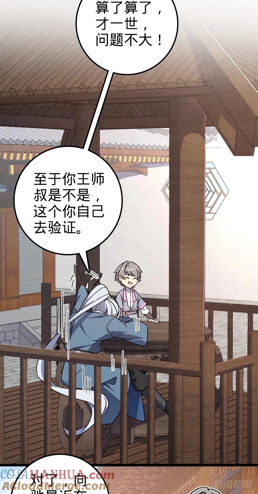《我的师傅每到大限才突破》59 百世轮回？！ 第28页