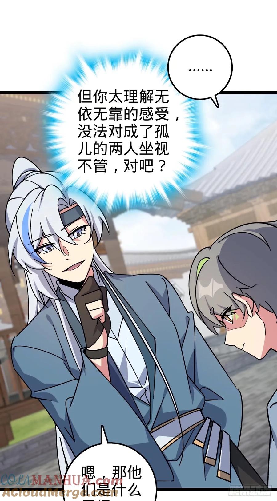 《我的师傅每到大限才突破》59 百世轮回？！ 第10页