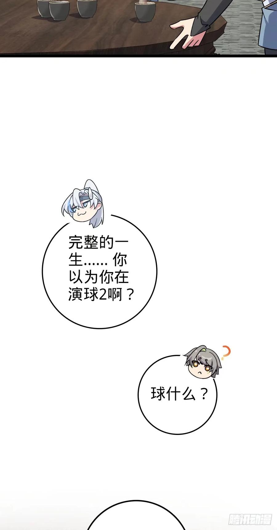 《我的师傅每到大限才突破》59 百世轮回？！ 第27页