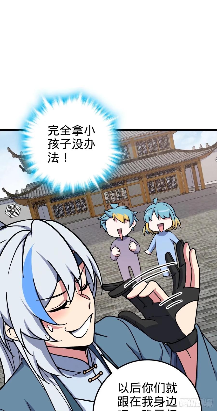 《我的师傅每到大限才突破》59 百世轮回？！ 第14页