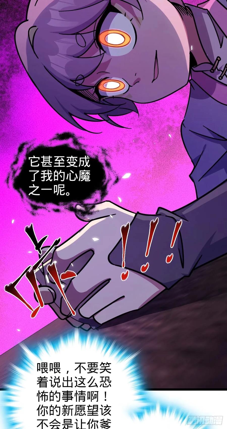 《我的师傅每到大限才突破》59 百世轮回？！ 第21页