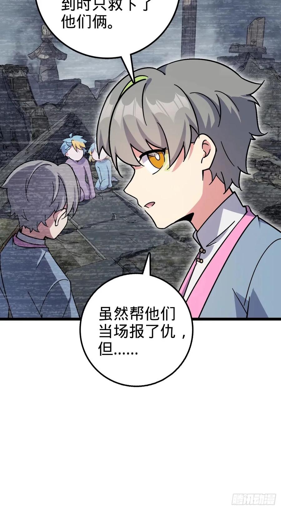 《我的师傅每到大限才突破》59 百世轮回？！ 第9页