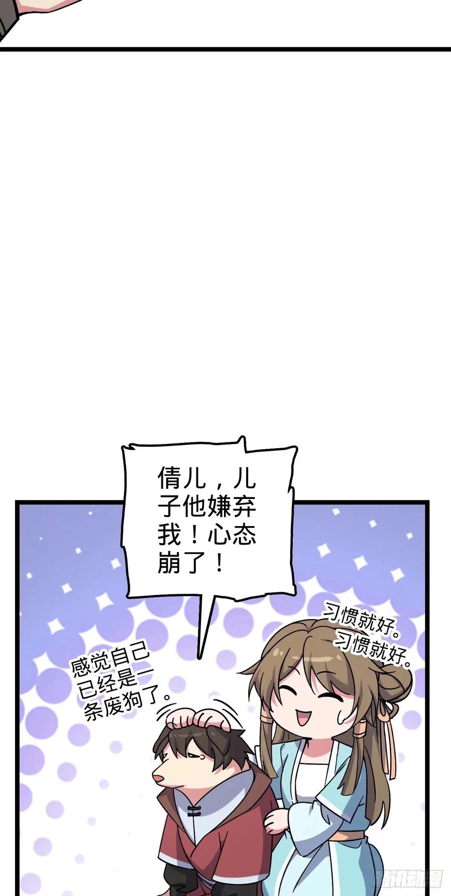 《我的师傅每到大限才突破》59 百世轮回？！ 第50页