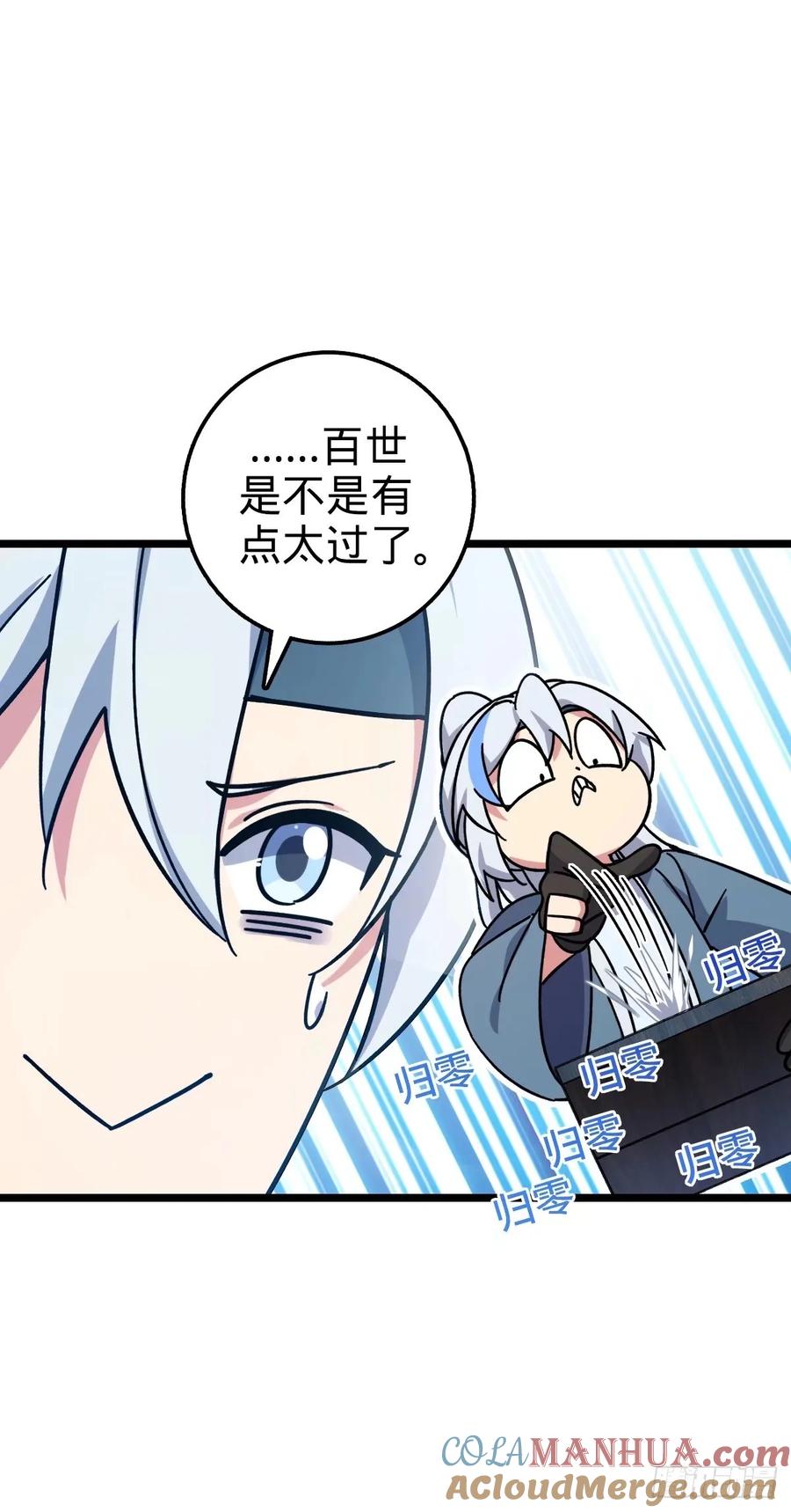 《我的师傅每到大限才突破》59 百世轮回？！ 第25页