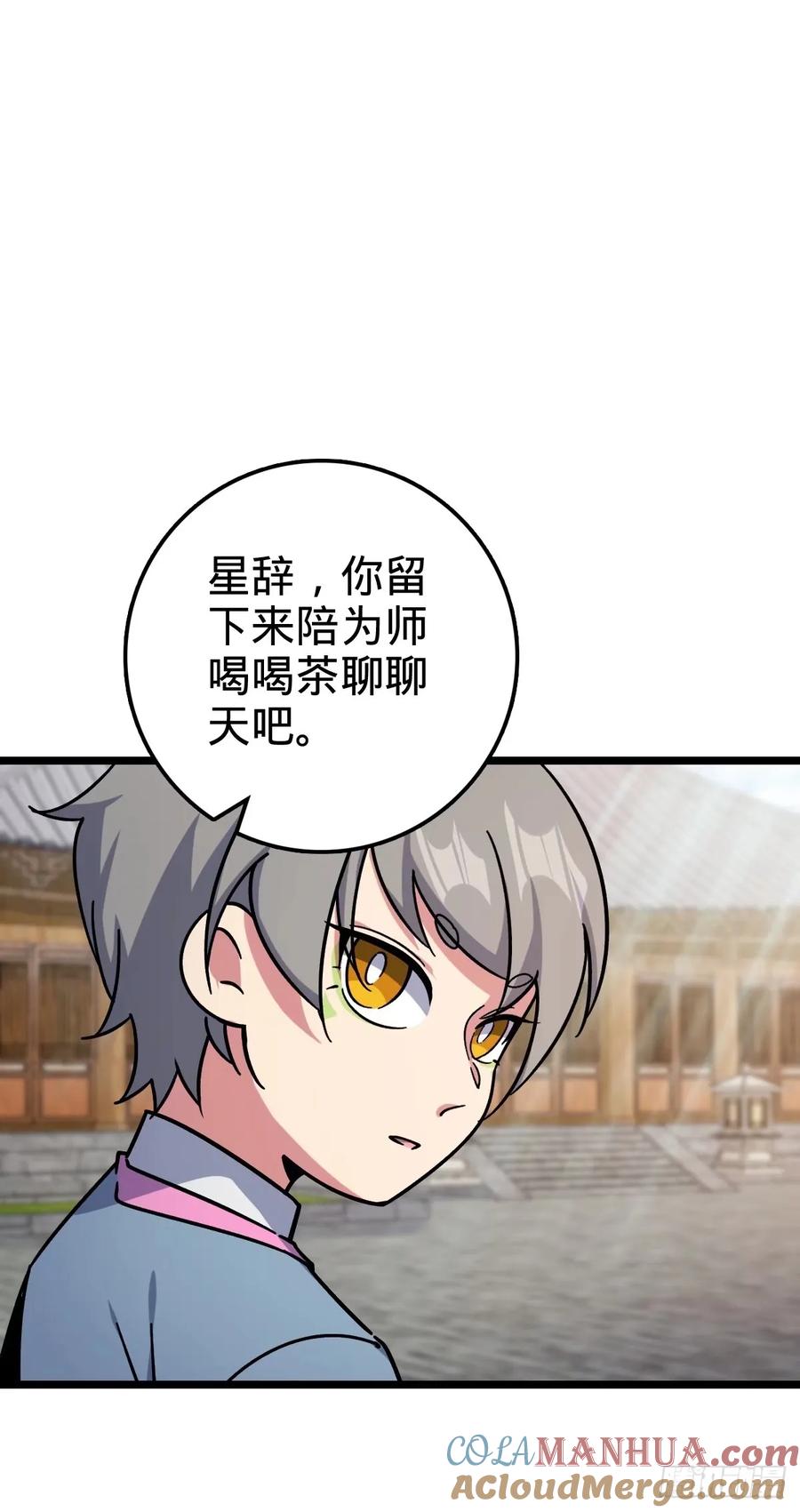《我的师傅每到大限才突破》59 百世轮回？！ 第16页