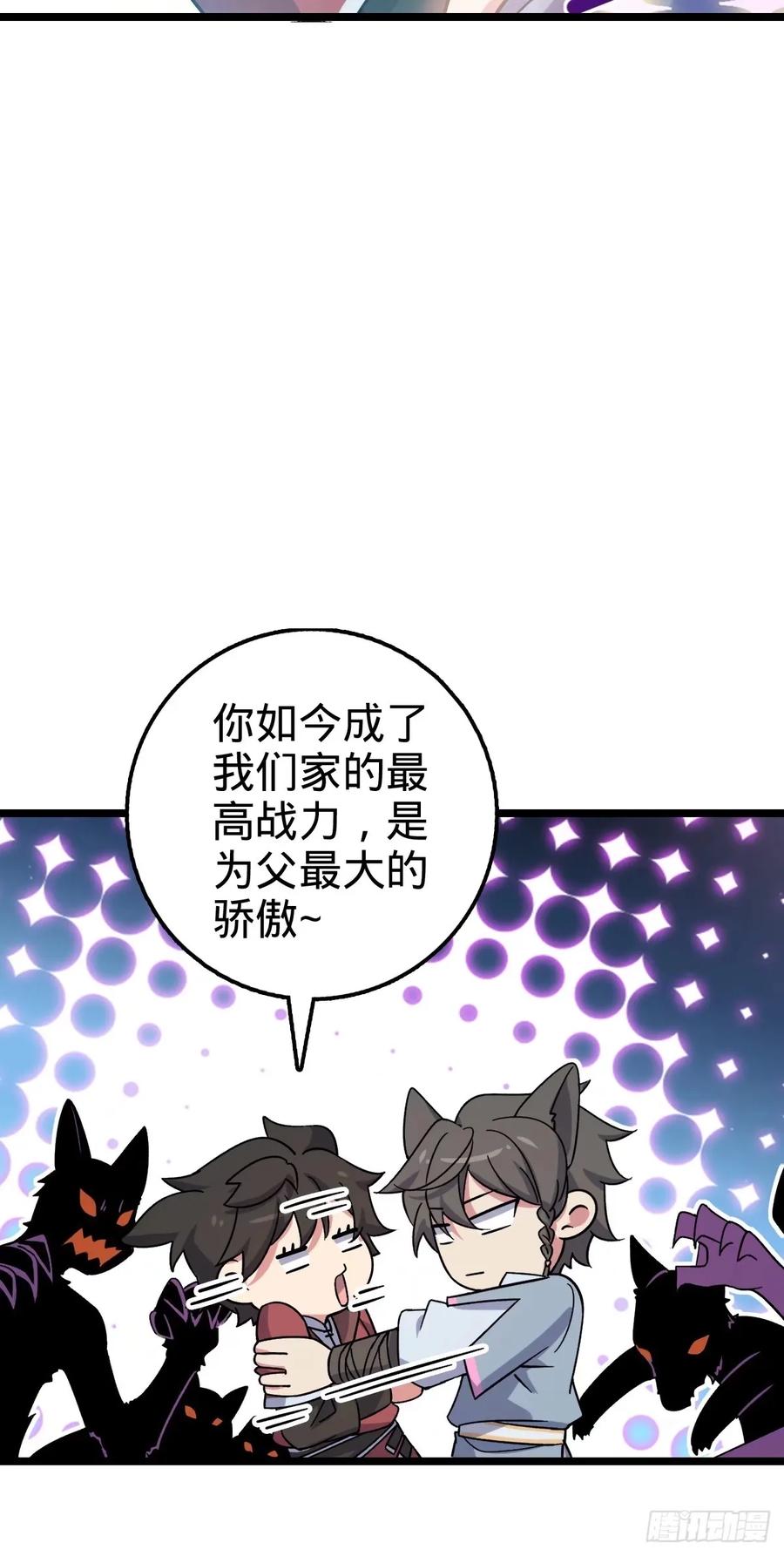 《我的师傅每到大限才突破》59 百世轮回？！ 第48页