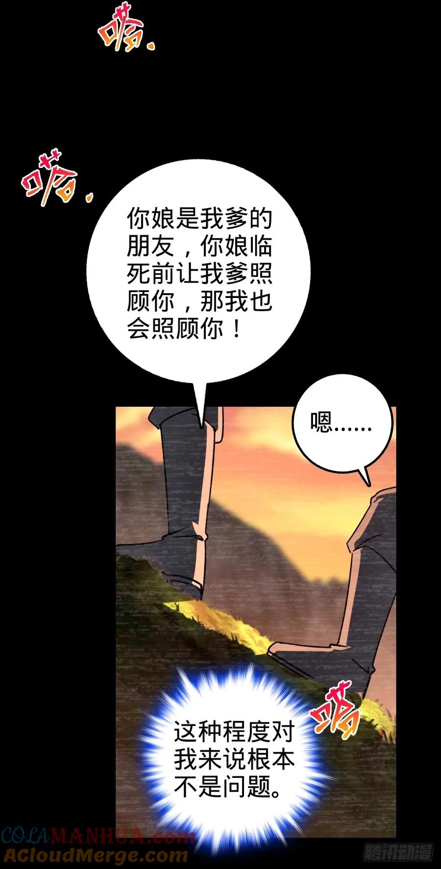 《我的师傅每到大限才突破》59 百世轮回？！ 第34页