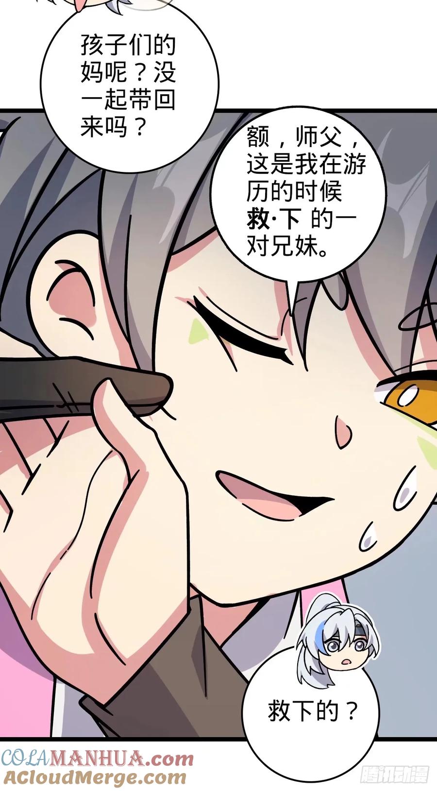 《我的师傅每到大限才突破》59 百世轮回？！ 第7页