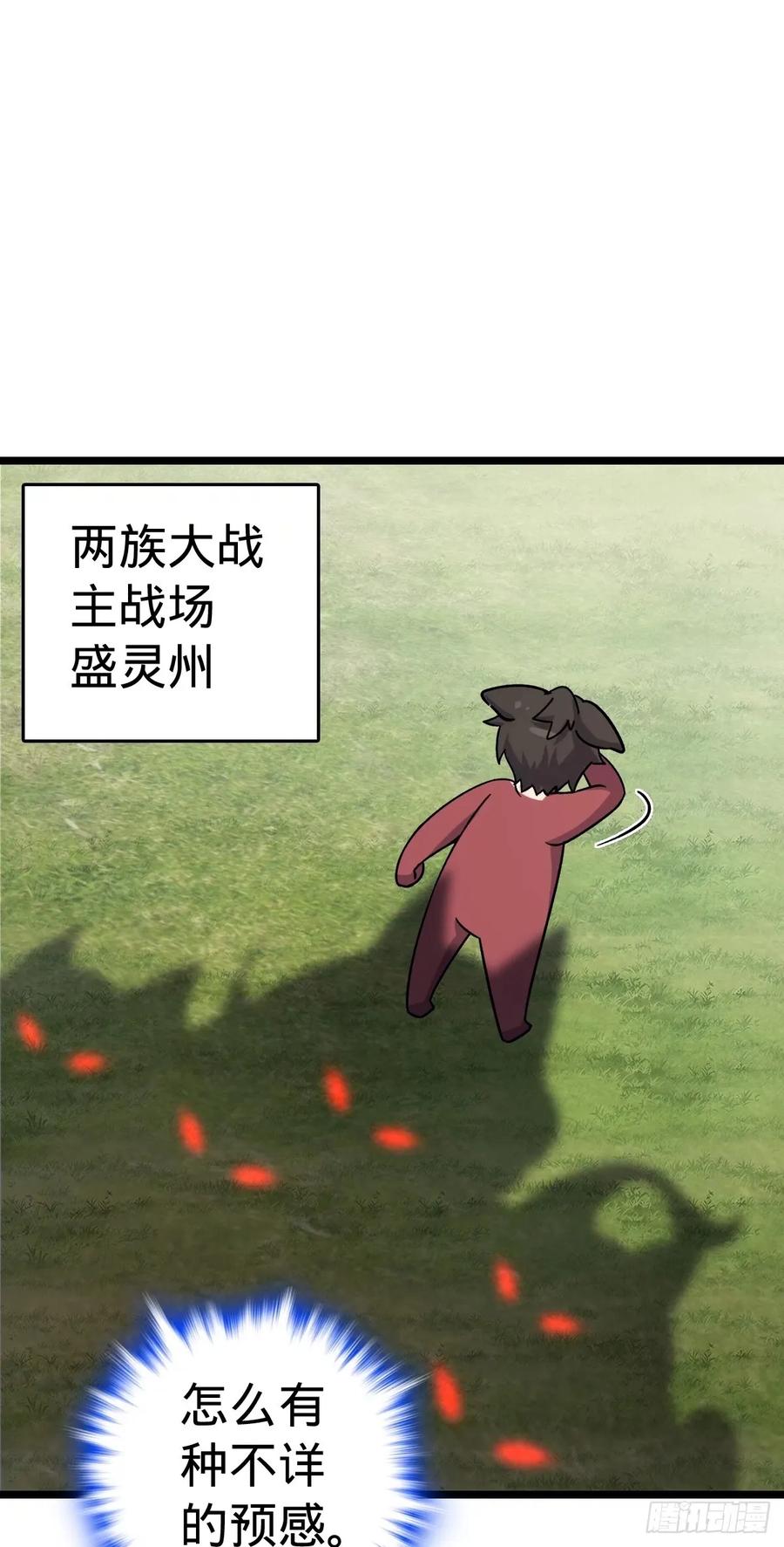《我的师傅每到大限才突破》59 百世轮回？！ 第41页
