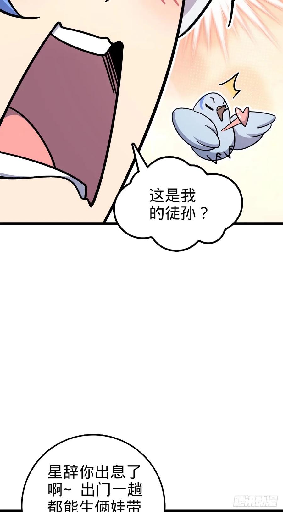 《我的师傅每到大限才突破》59 百世轮回？！ 第5页