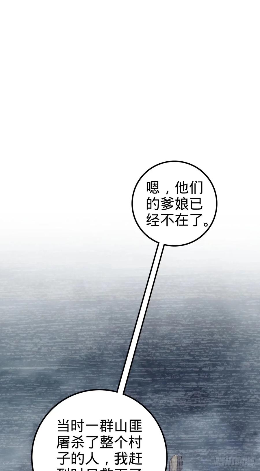 《我的师傅每到大限才突破》59 百世轮回？！ 第8页