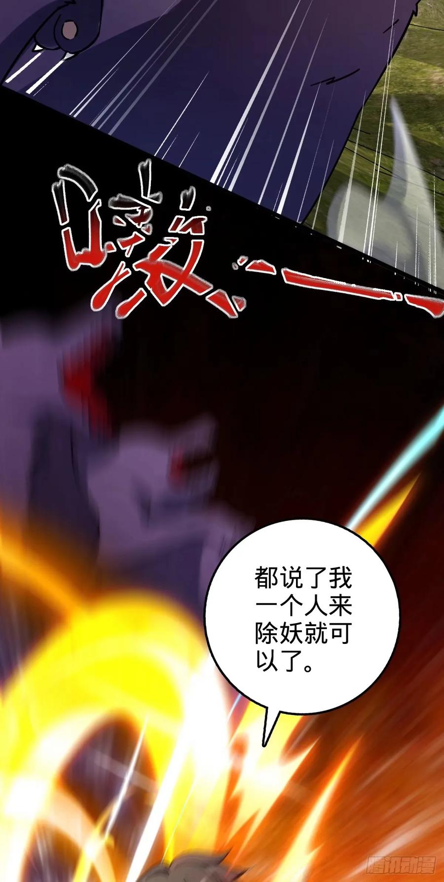 《我的师傅每到大限才突破》59 百世轮回？！ 第45页