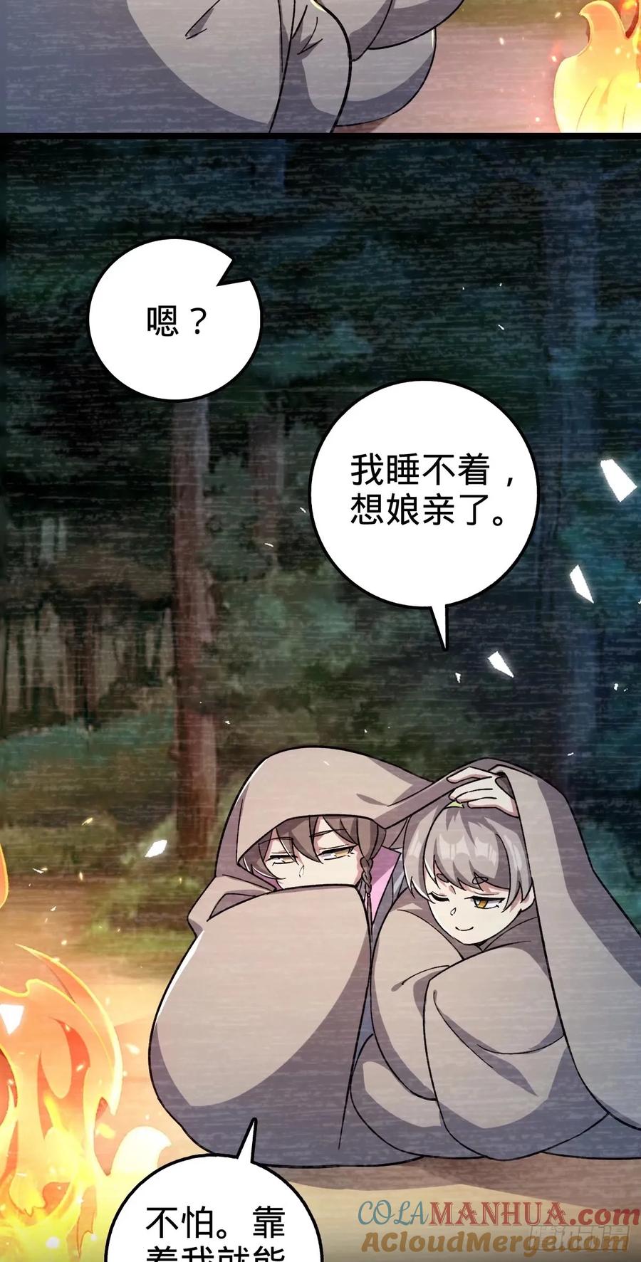 《我的师傅每到大限才突破》59 百世轮回？！ 第37页