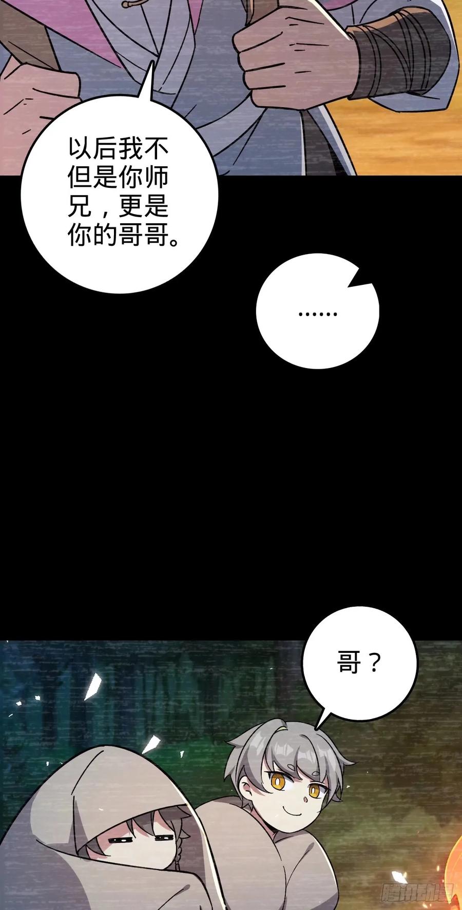 《我的师傅每到大限才突破》59 百世轮回？！ 第36页