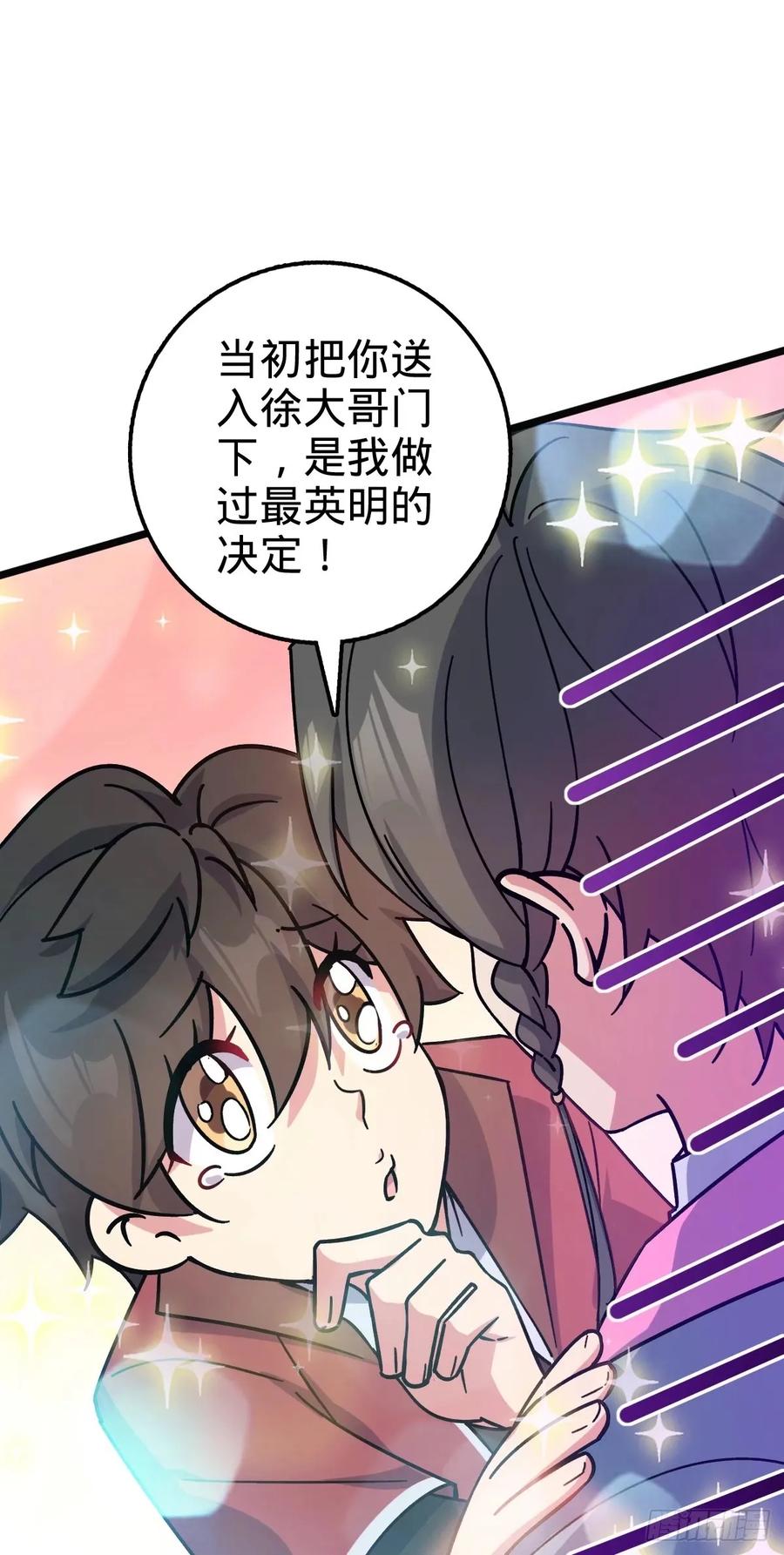 《我的师傅每到大限才突破》59 百世轮回？！ 第47页