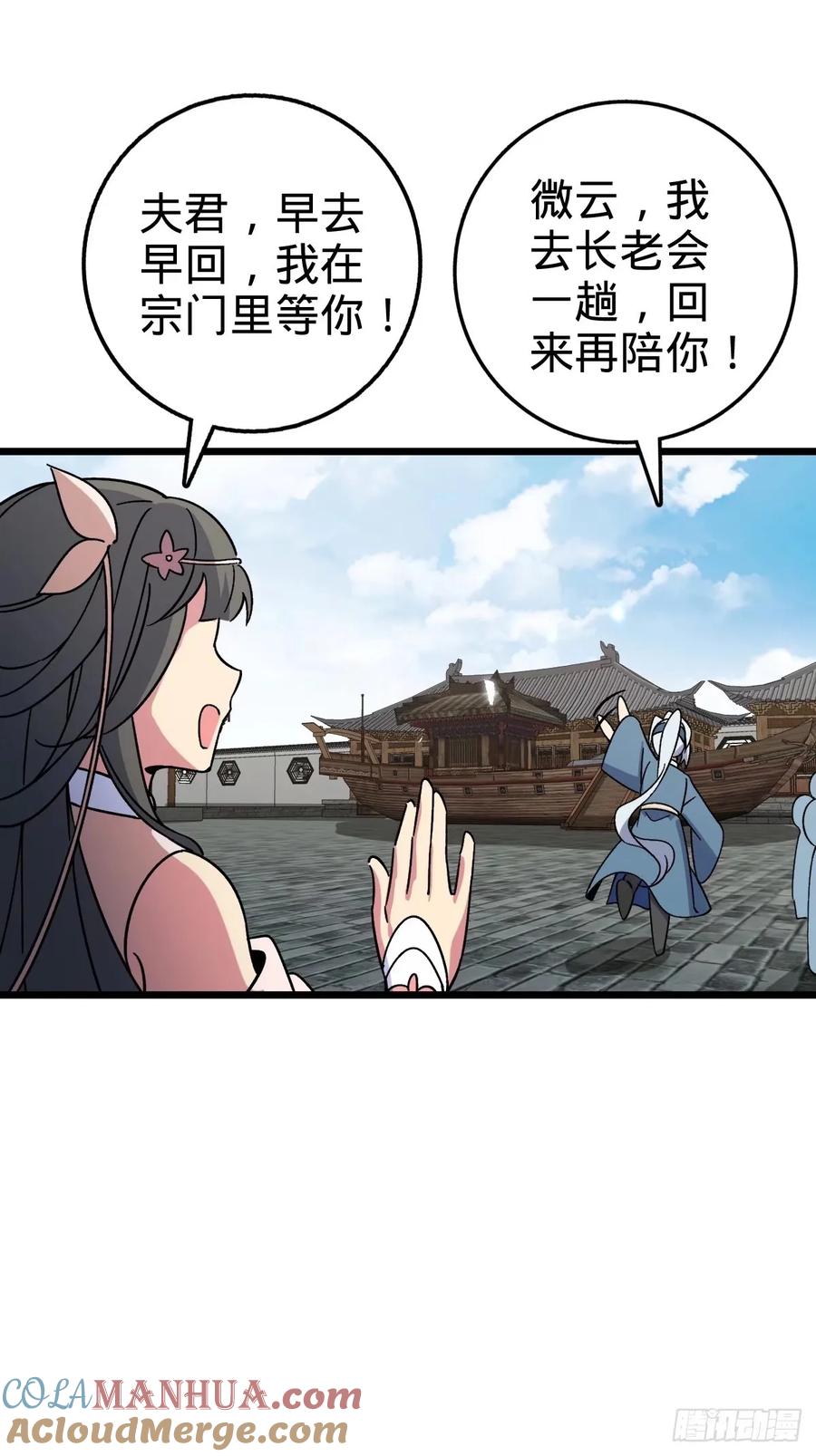 《我的师傅每到大限才突破》60 终成眷属（加更~） 第25页