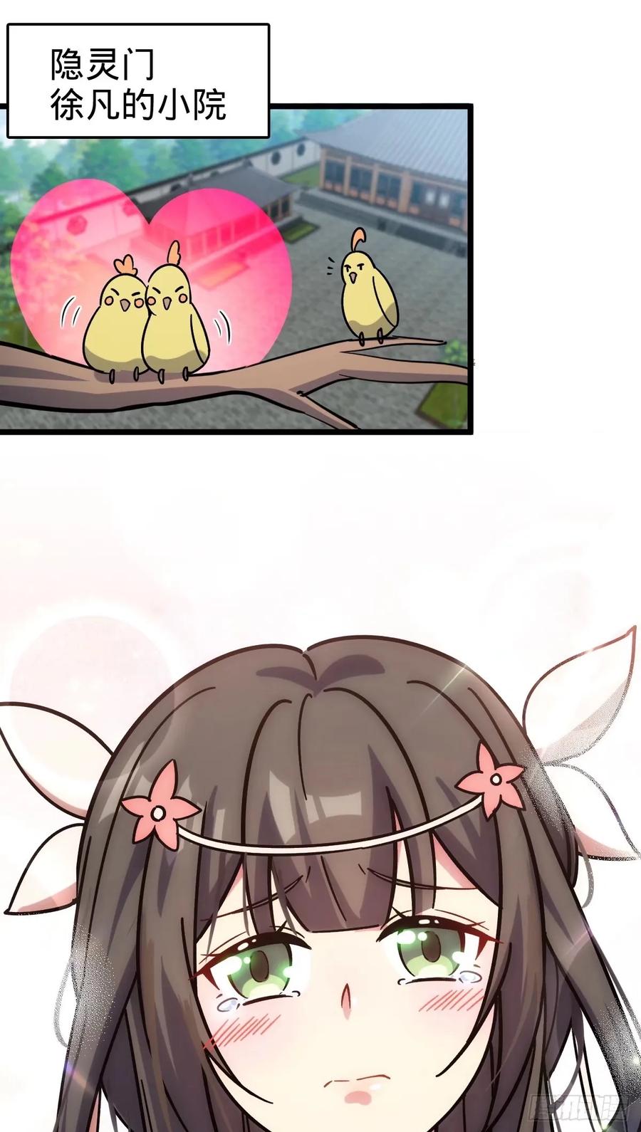 《我的师傅每到大限才突破》60 终成眷属（加更~） 第45页