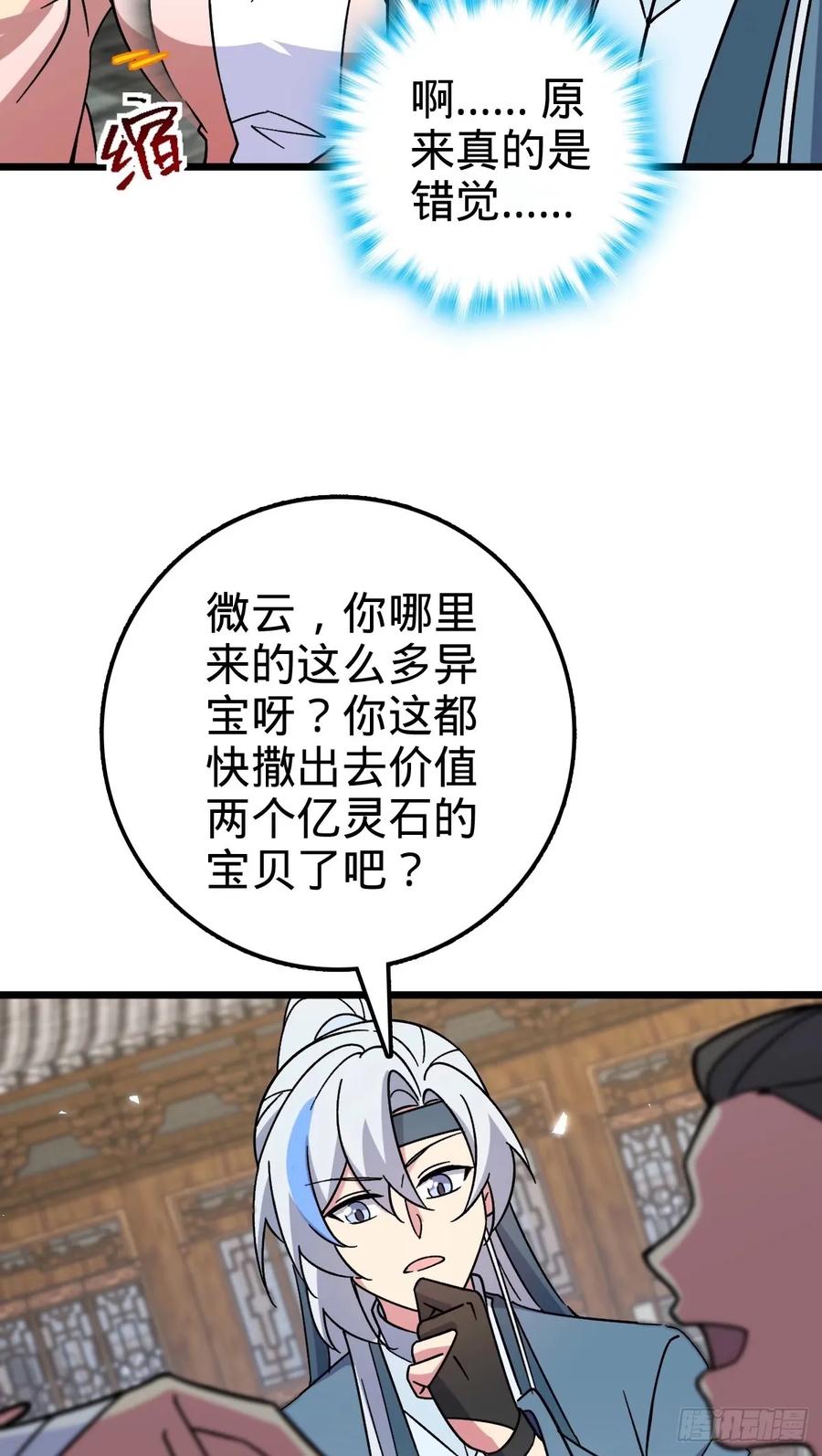 《我的师傅每到大限才突破》60 终成眷属（加更~） 第18页