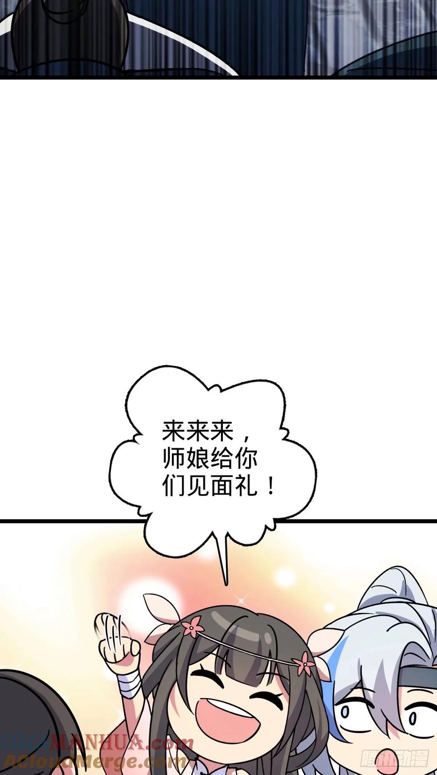 《我的师傅每到大限才突破》60 终成眷属（加更~） 第16页