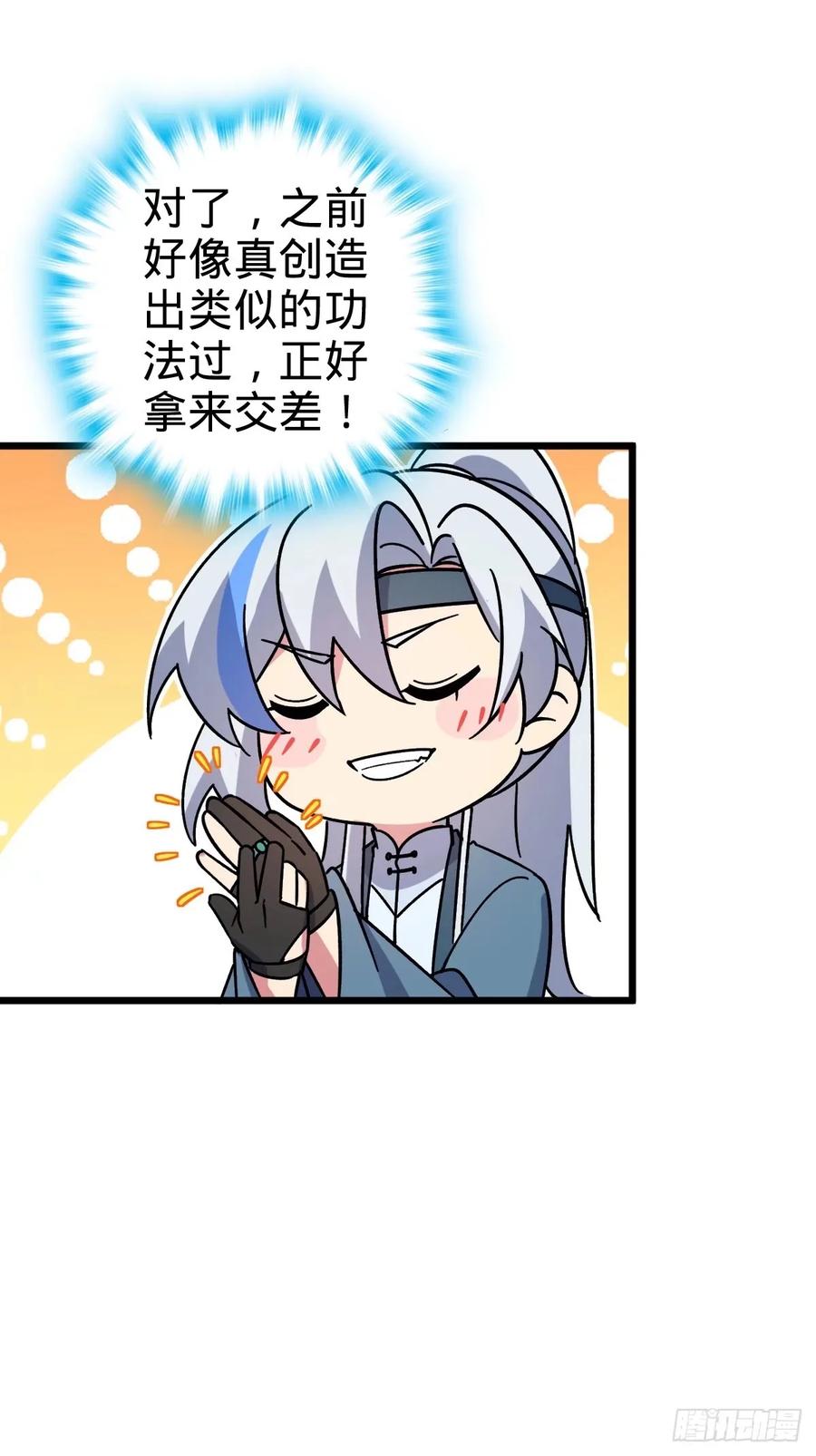《我的师傅每到大限才突破》60 终成眷属（加更~） 第30页
