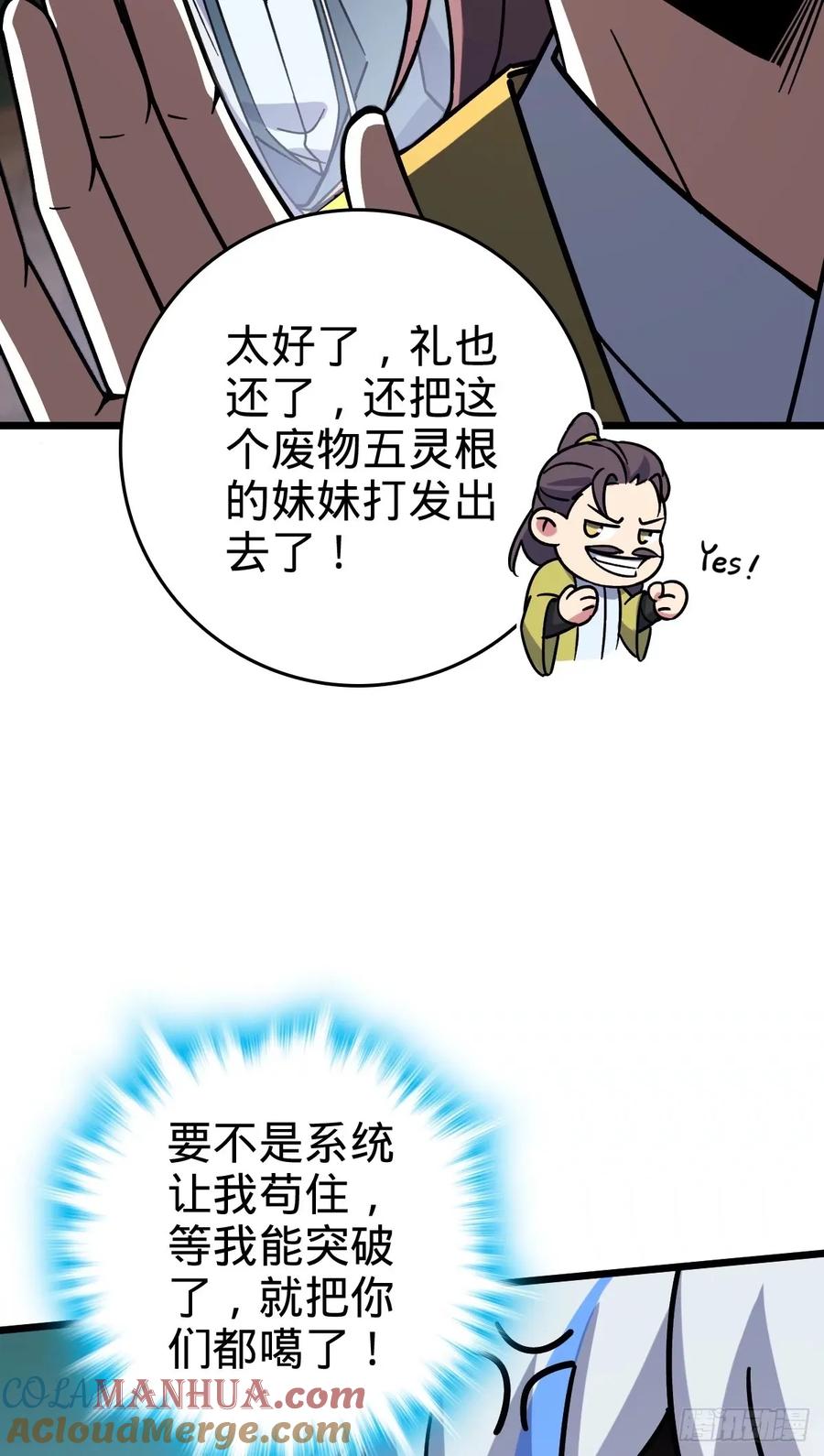 《我的师傅每到大限才突破》60 终成眷属（加更~） 第43页