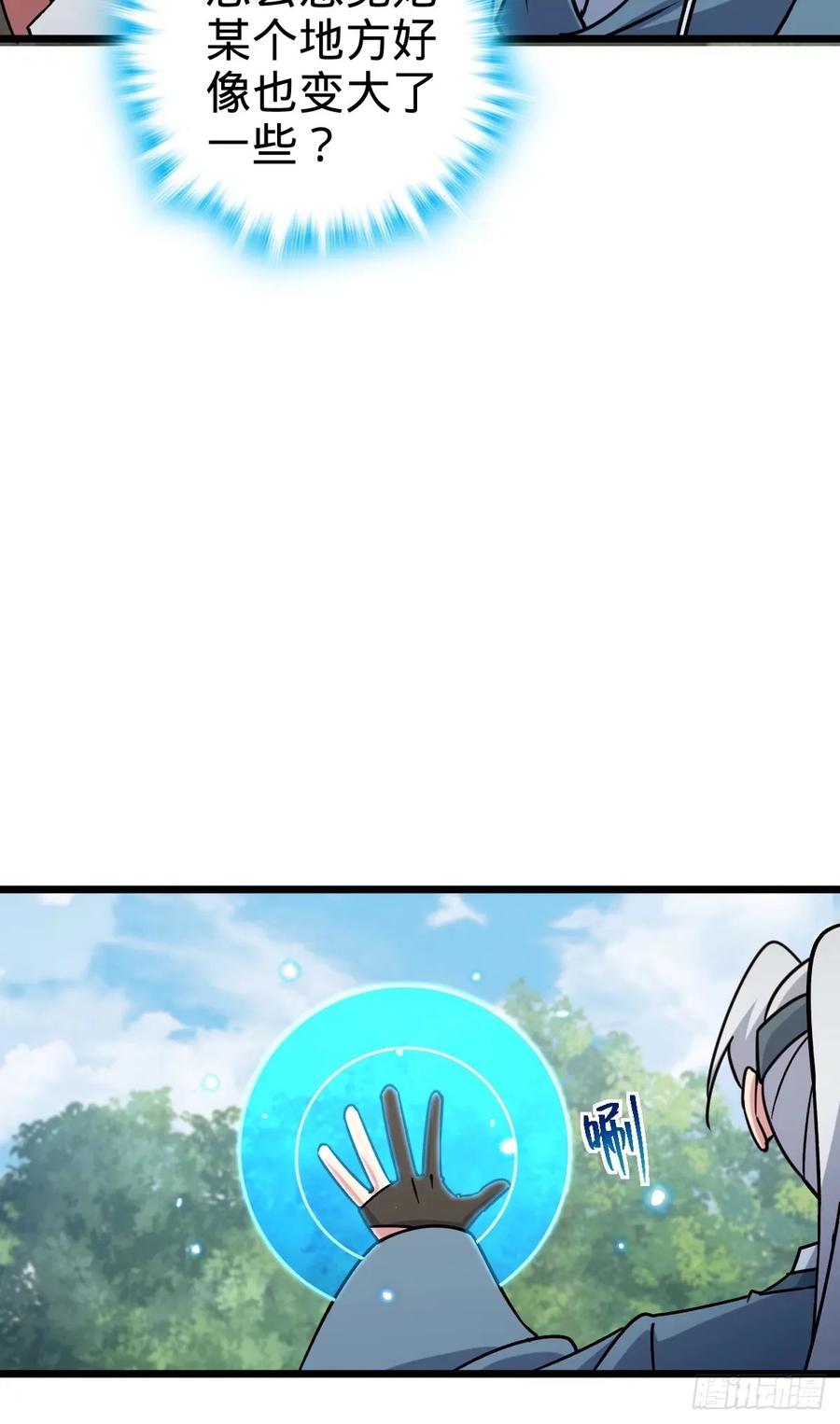 《我的师傅每到大限才突破》60 终成眷属（加更~） 第8页