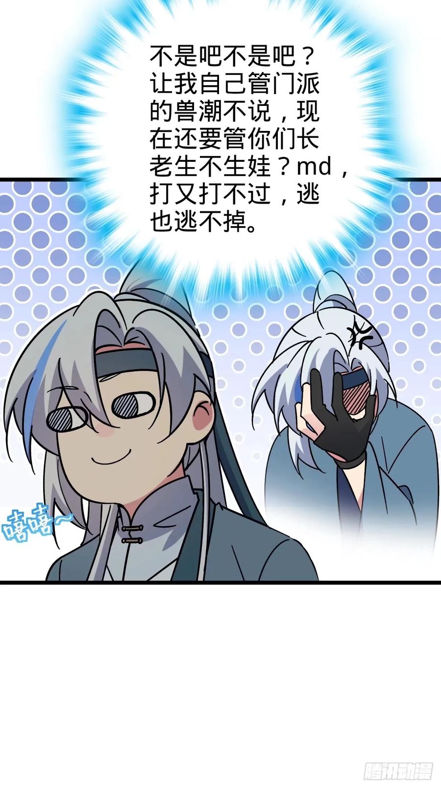 《我的师傅每到大限才突破》60 终成眷属（加更~） 第29页