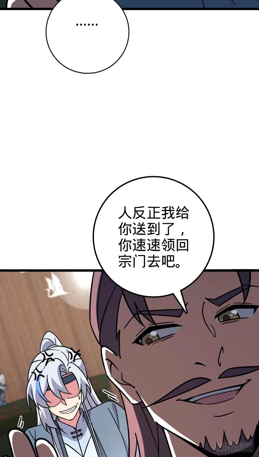 《我的师傅每到大限才突破》60 终成眷属（加更~） 第42页