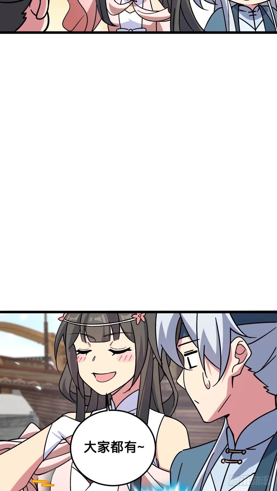 《我的师傅每到大限才突破》60 终成眷属（加更~） 第17页