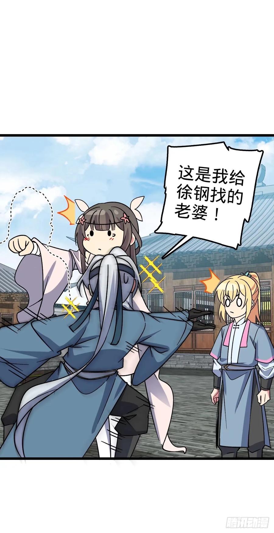 《我的师傅每到大限才突破》60 终成眷属（加更~） 第51页